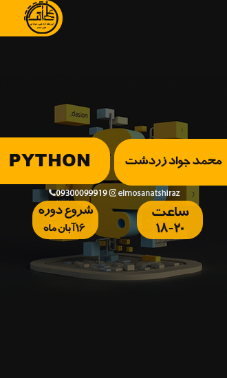 برنامه نویسی با پایتون Python